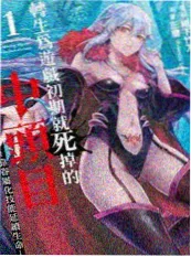 三天逆风 短剧海报