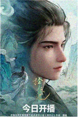 纸上料理人 动画海报